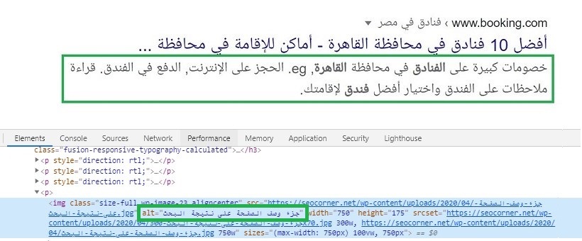 عوامل الترتيب والتصدّر: السيو الداخلي والخارجي %D8%A7%D9%84%D9%86%D8%B5-%D8%A7%D9%84%D8%A8%D8%AF%D9%8A%D9%84-%D9%84%D9%84%D8%B5%D9%88%D8%B1-alt-text