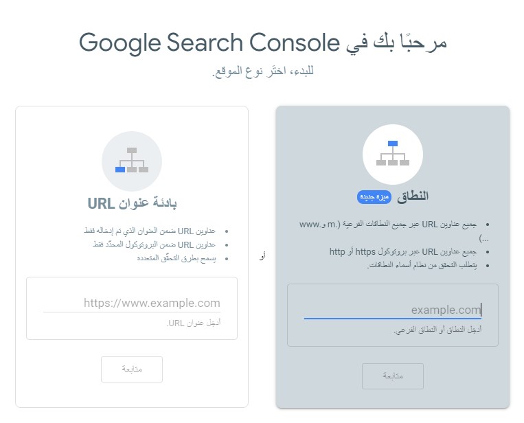 أرشفة المواقع وملفات Robots & Sitemap %D8%B7%D8%B1%D9%8A%D9%82%D8%A9-%D8%A5%D8%AB%D8%A8%D8%A7%D8%AA-%D8%A7%D9%84%D9%86%D8%B7%D8%A7%D9%82-GSC